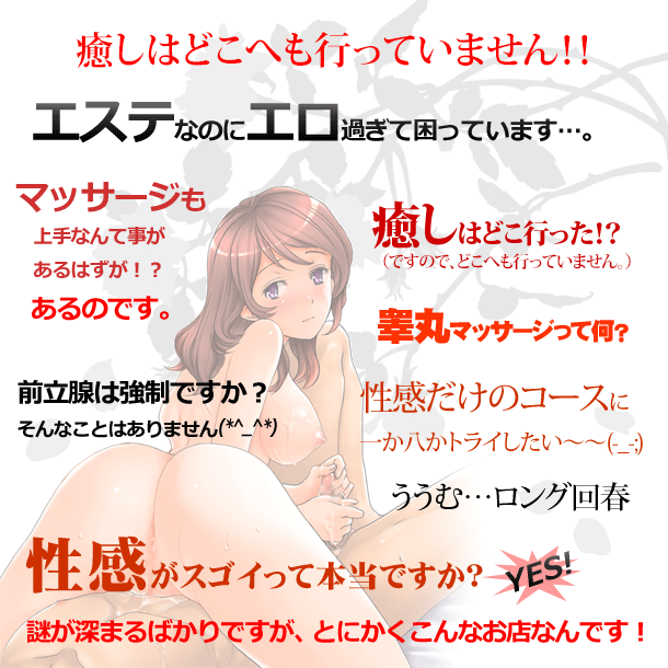 西日暮里｜性感マッサージ｜アロマじらし隊